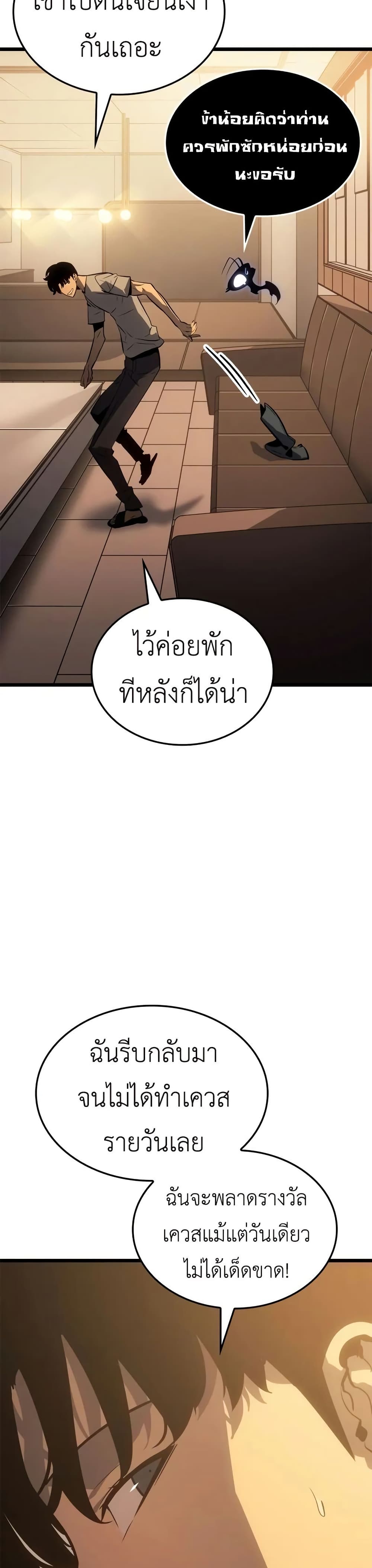 Solo leveling : Ragnarok page 4