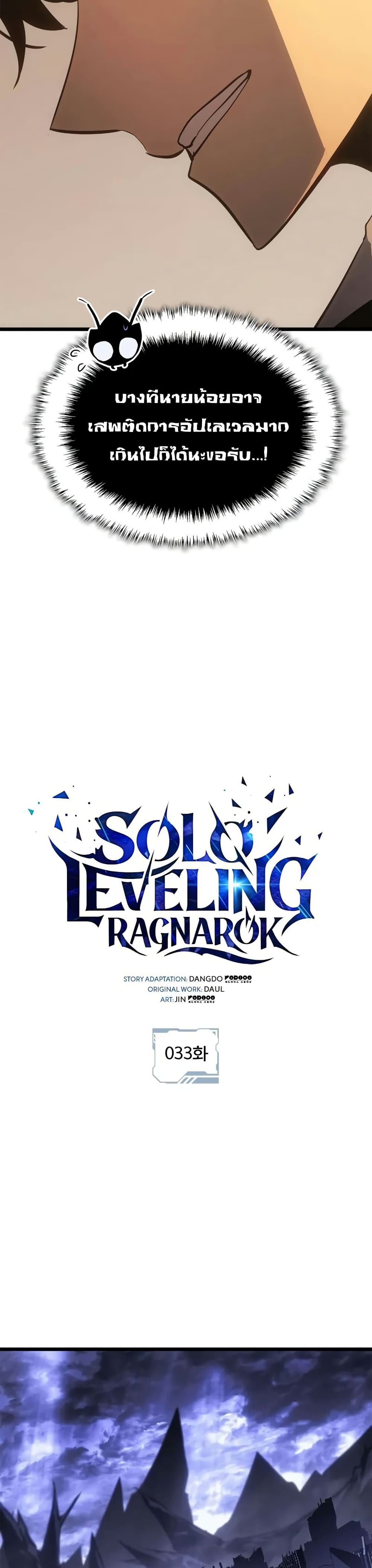 Solo leveling : Ragnarok page 5