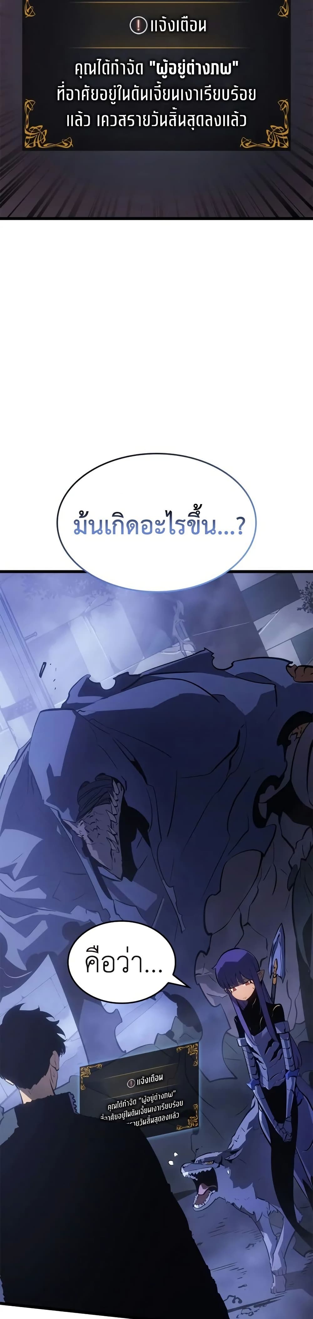 Solo leveling : Ragnarok page 7