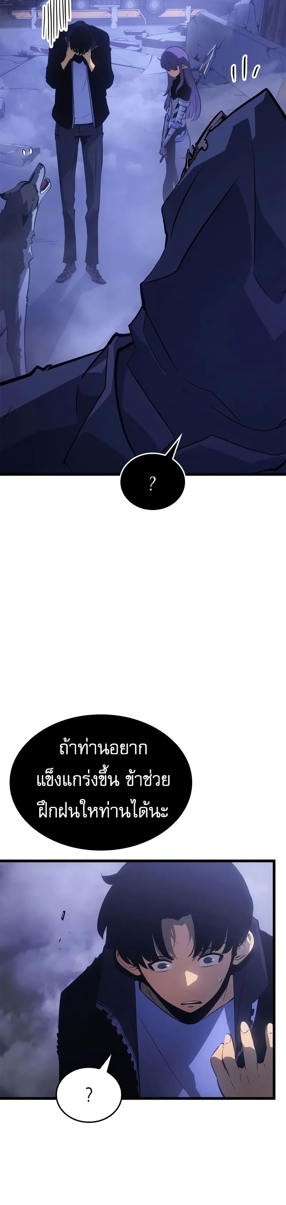Solo leveling : Ragnarok page 10