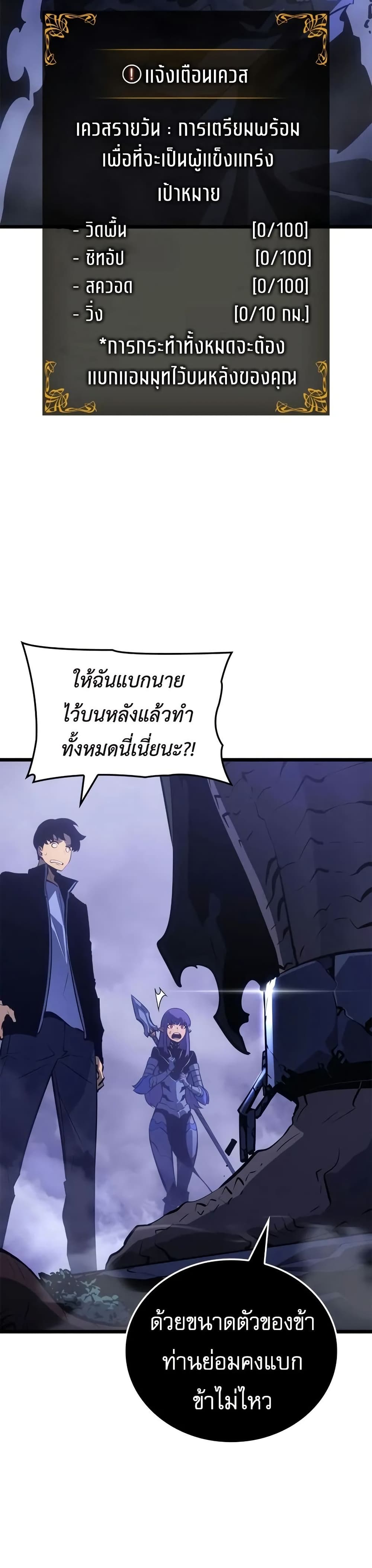 Solo leveling : Ragnarok page 15