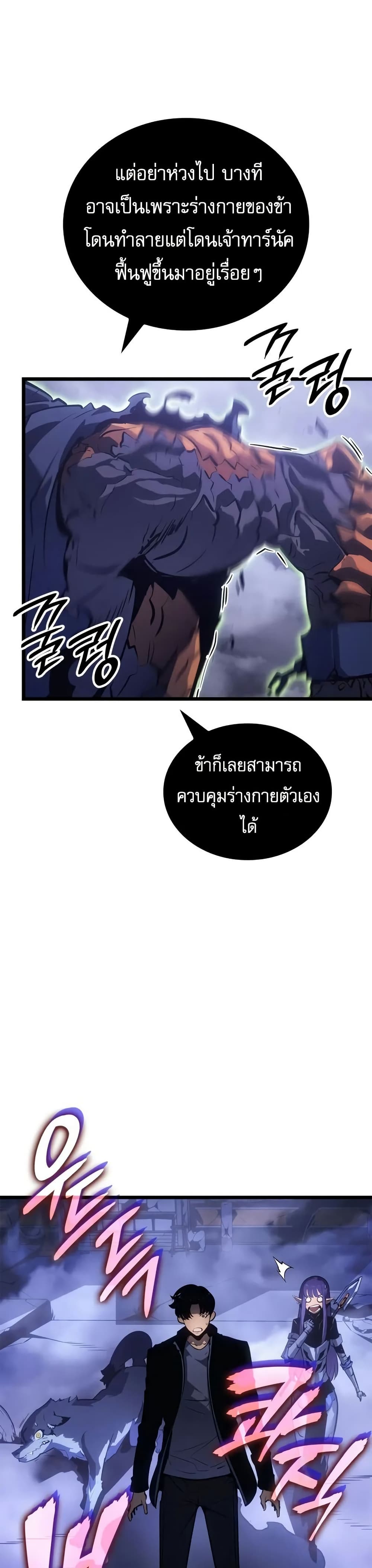 Solo leveling : Ragnarok page 16