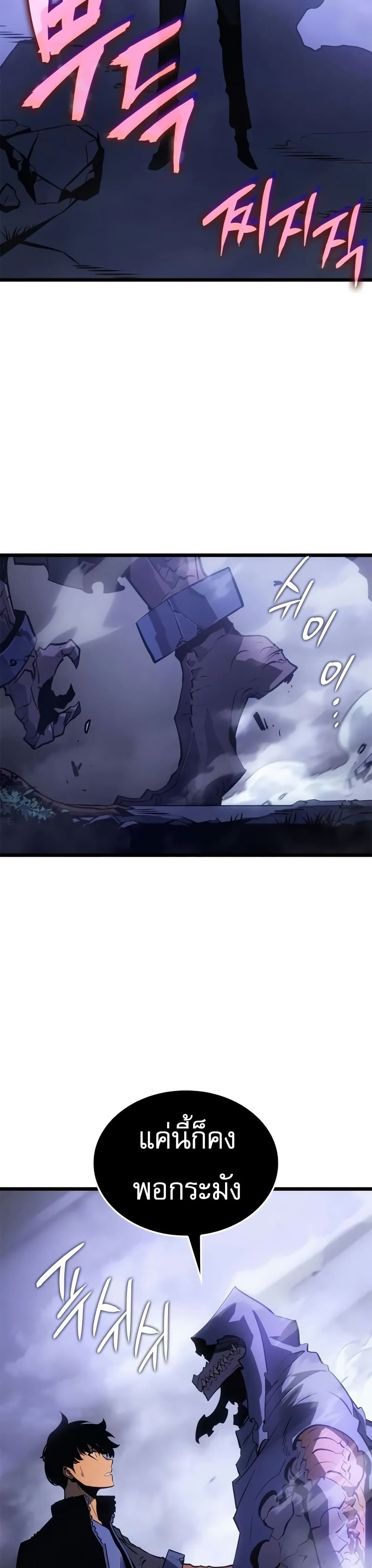 Solo leveling : Ragnarok page 17