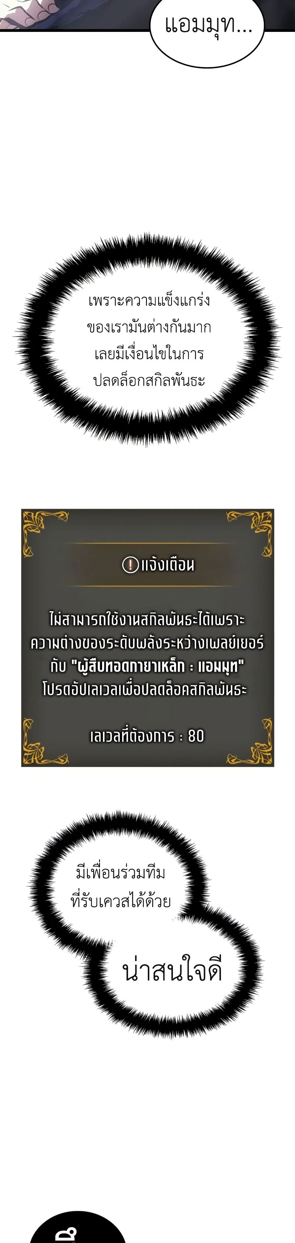 Solo leveling : Ragnarok page 19