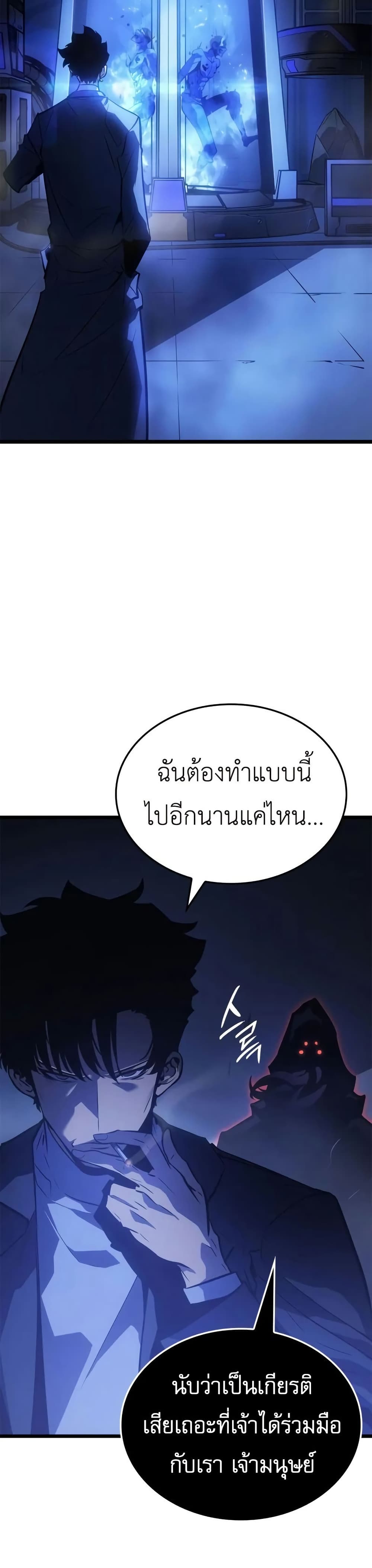 Solo leveling : Ragnarok page 24