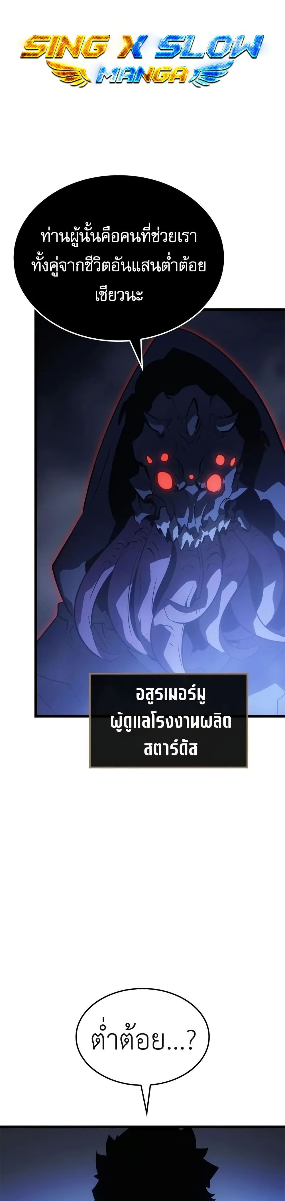 Solo leveling : Ragnarok page 25