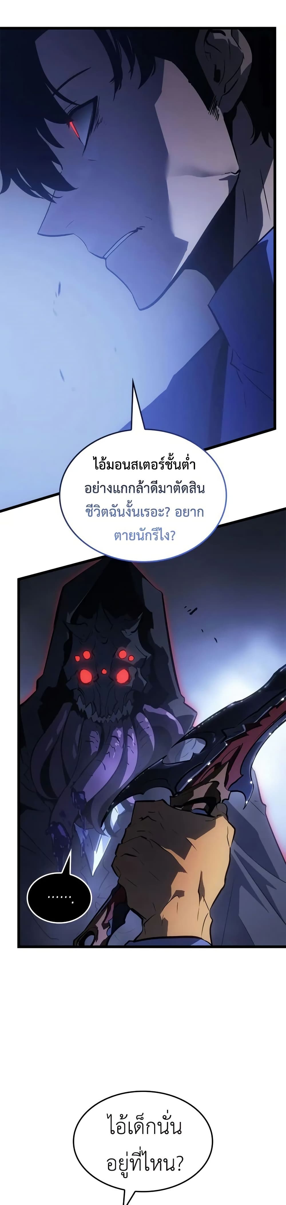 Solo leveling : Ragnarok page 27