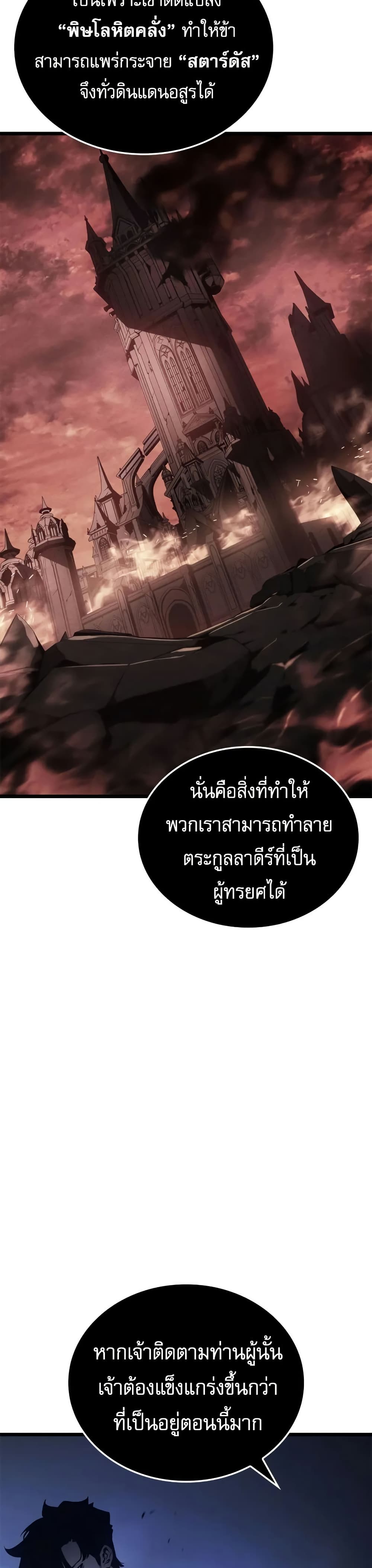 Solo leveling : Ragnarok page 30