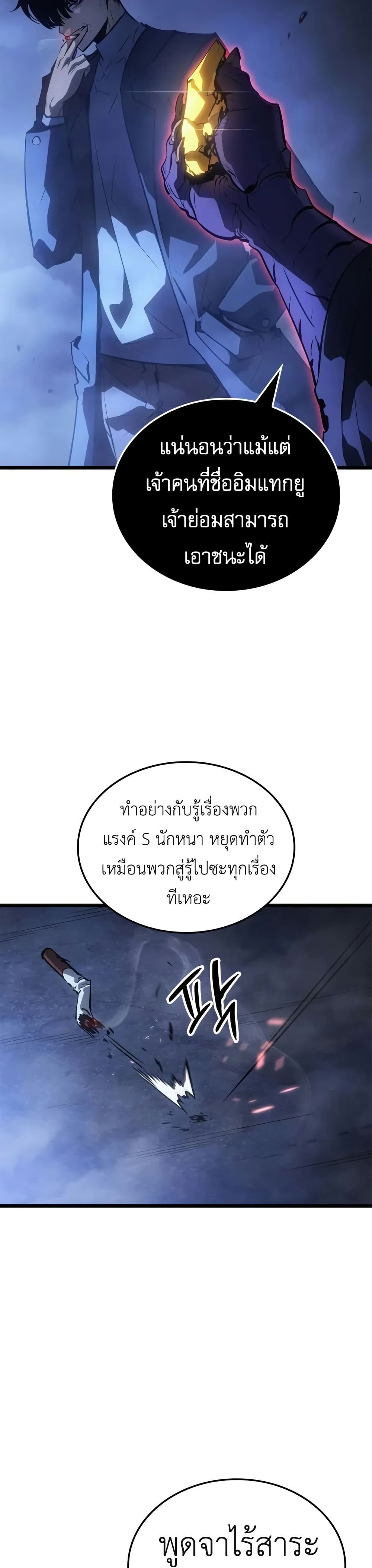Solo leveling : Ragnarok page 31