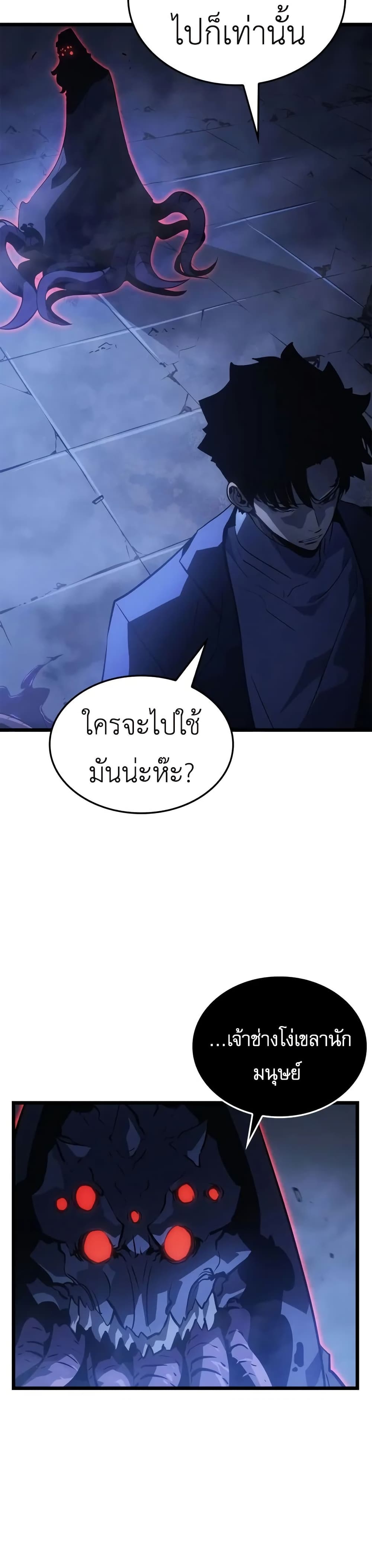 Solo leveling : Ragnarok page 32