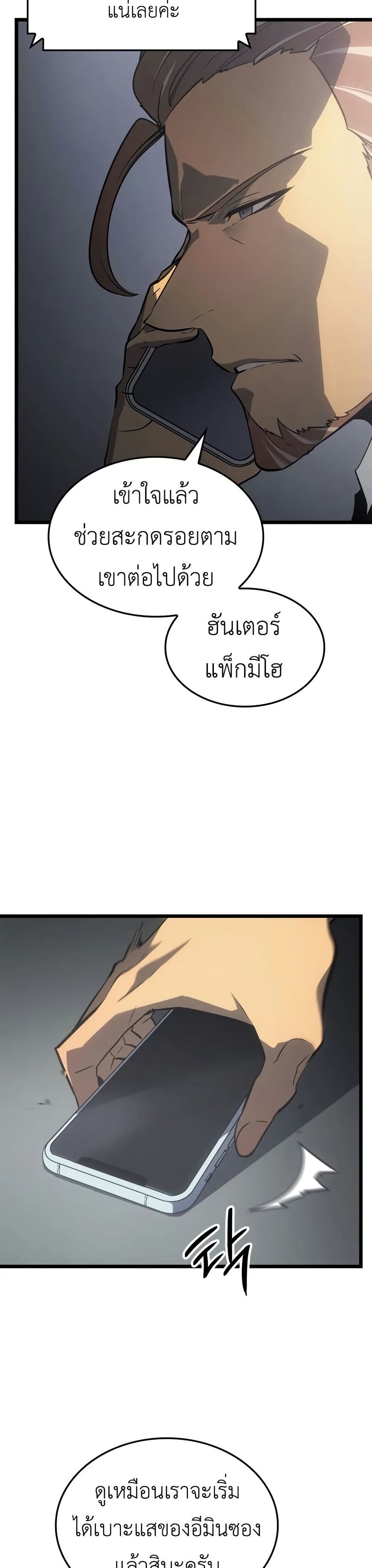 Solo leveling : Ragnarok page 37