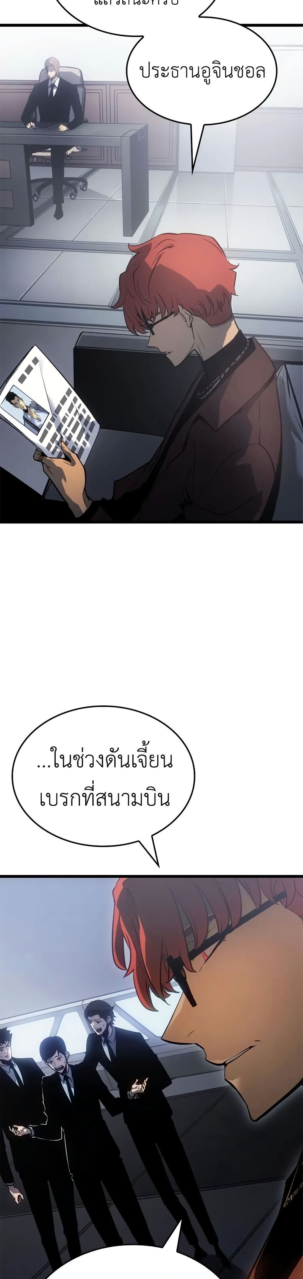 Solo leveling : Ragnarok page 38