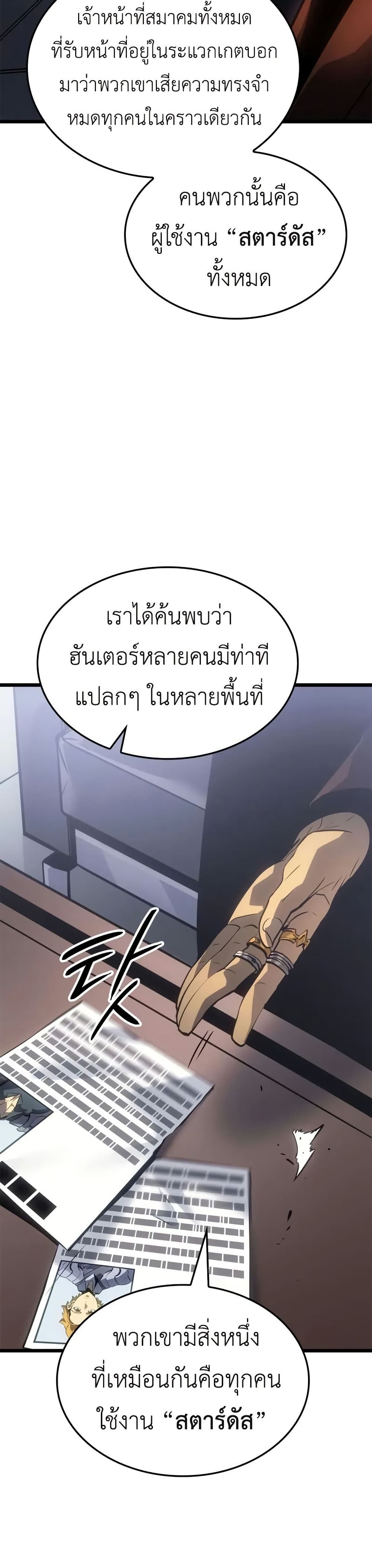 Solo leveling : Ragnarok page 39