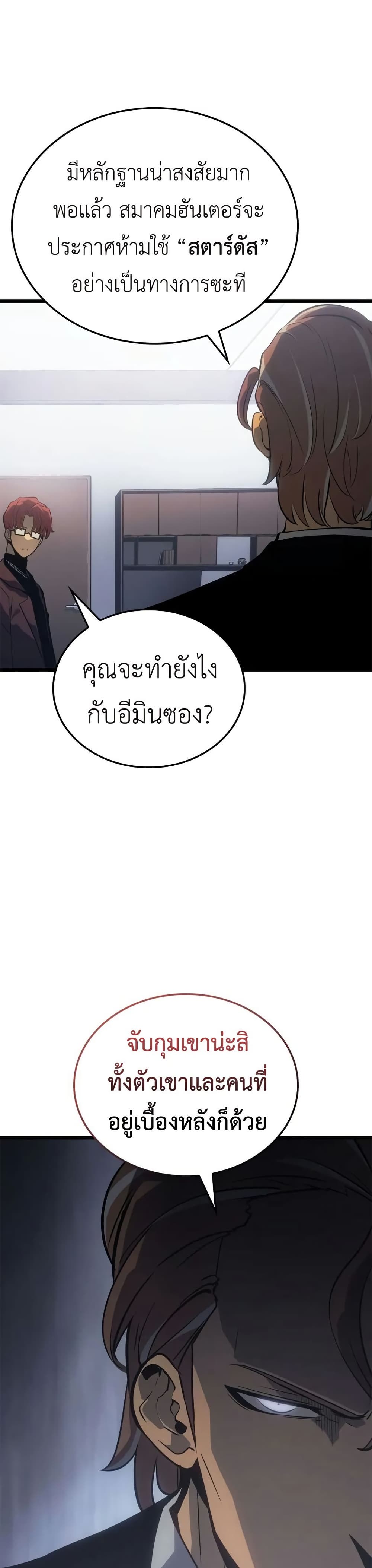 Solo leveling : Ragnarok page 40