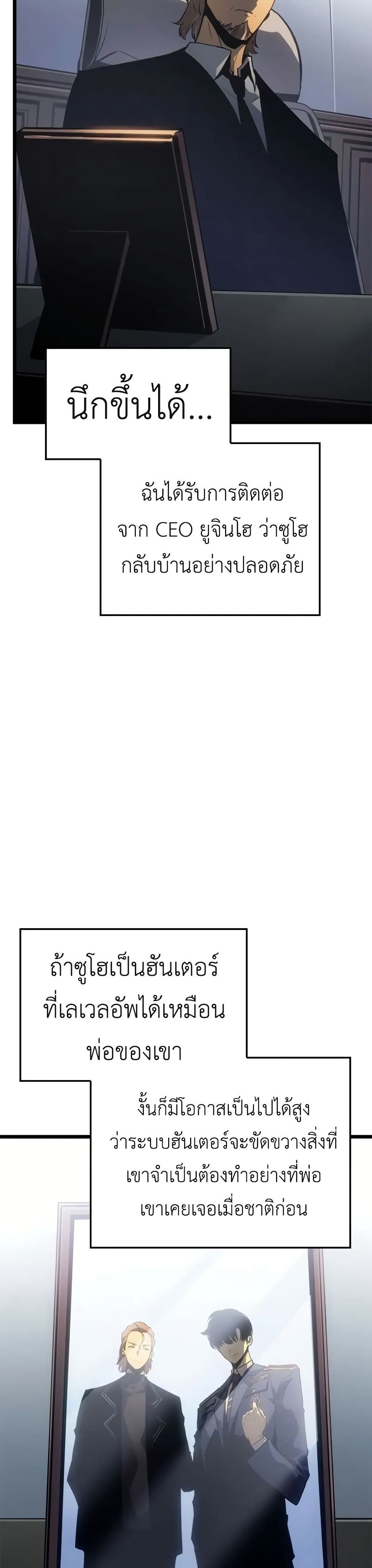 Solo leveling : Ragnarok page 42