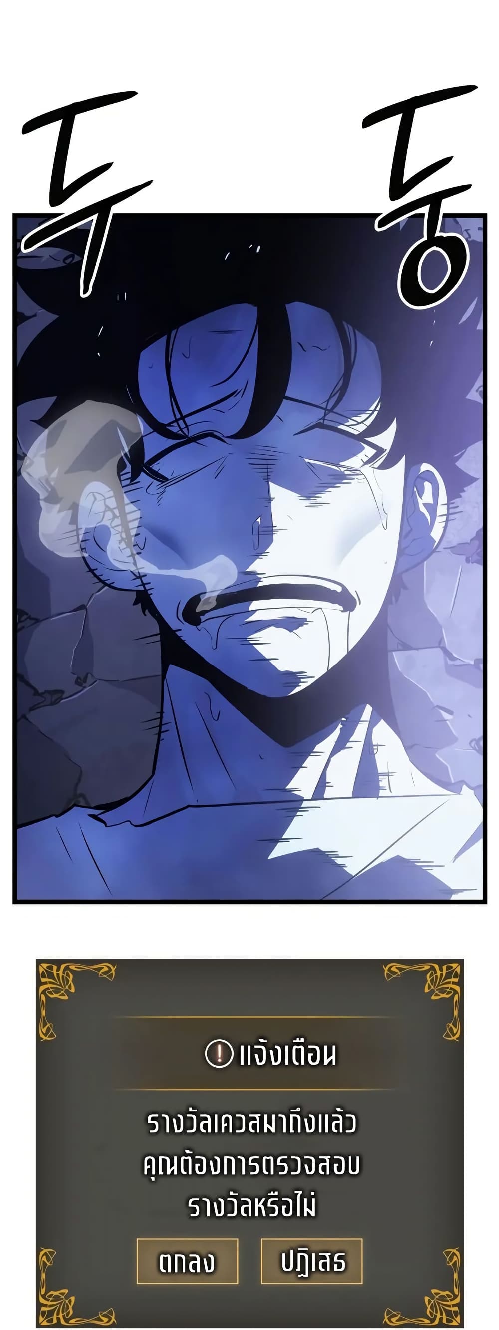 Solo leveling : Ragnarok page 11