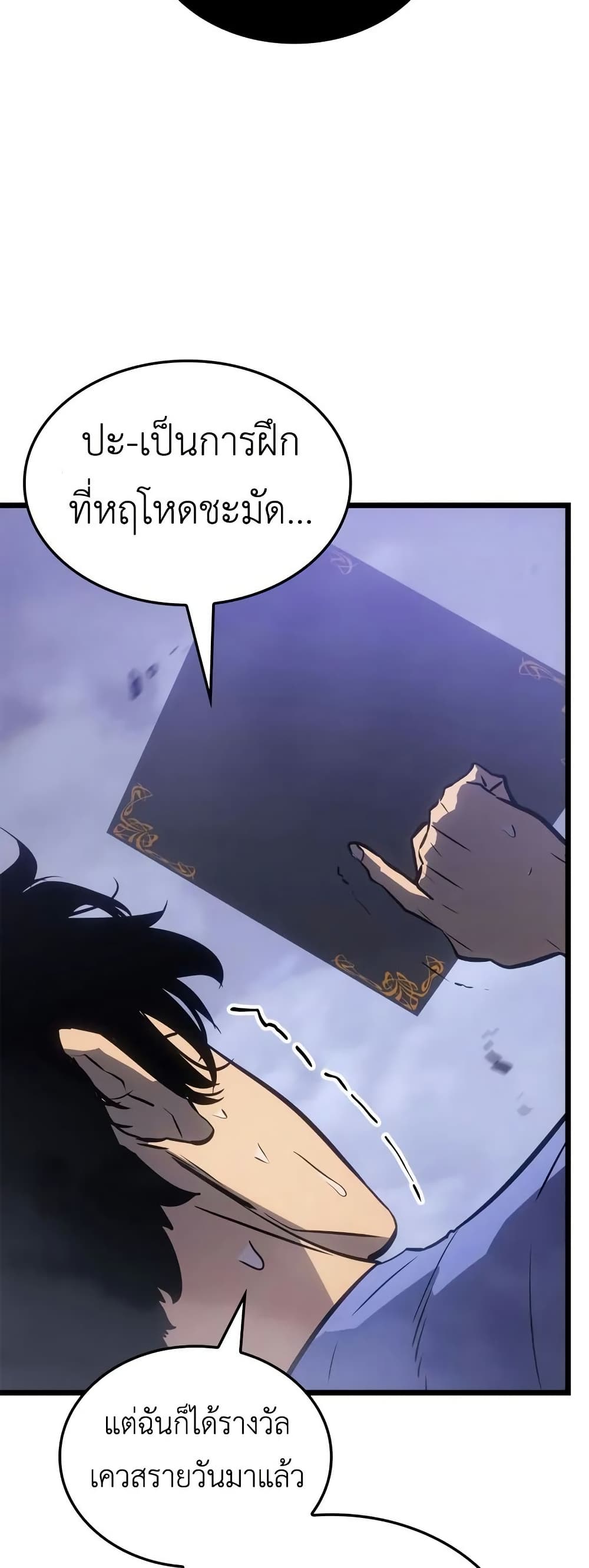 Solo leveling : Ragnarok page 13