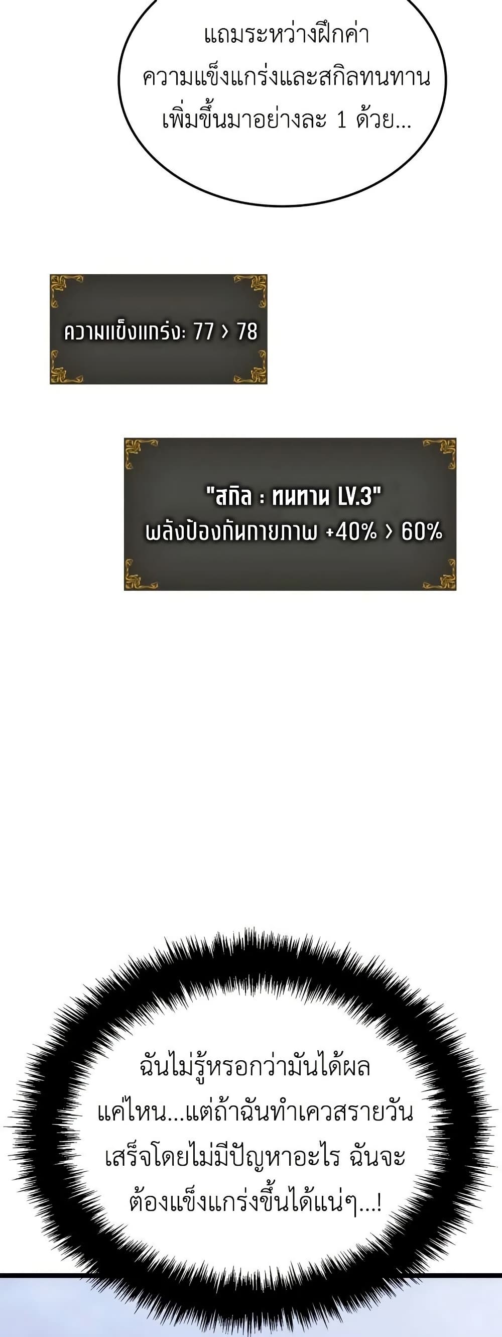 Solo leveling : Ragnarok page 14