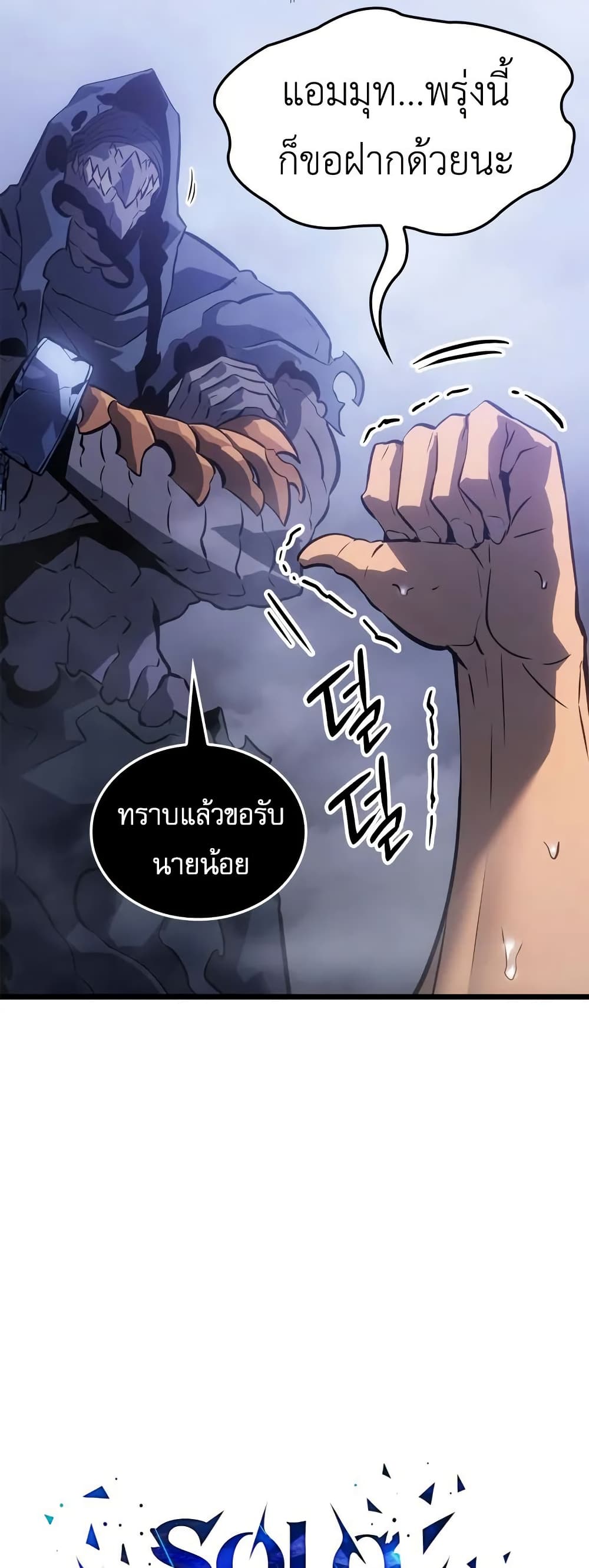 Solo leveling : Ragnarok page 15