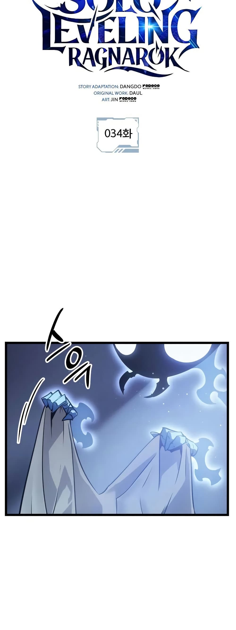 Solo leveling : Ragnarok page 16