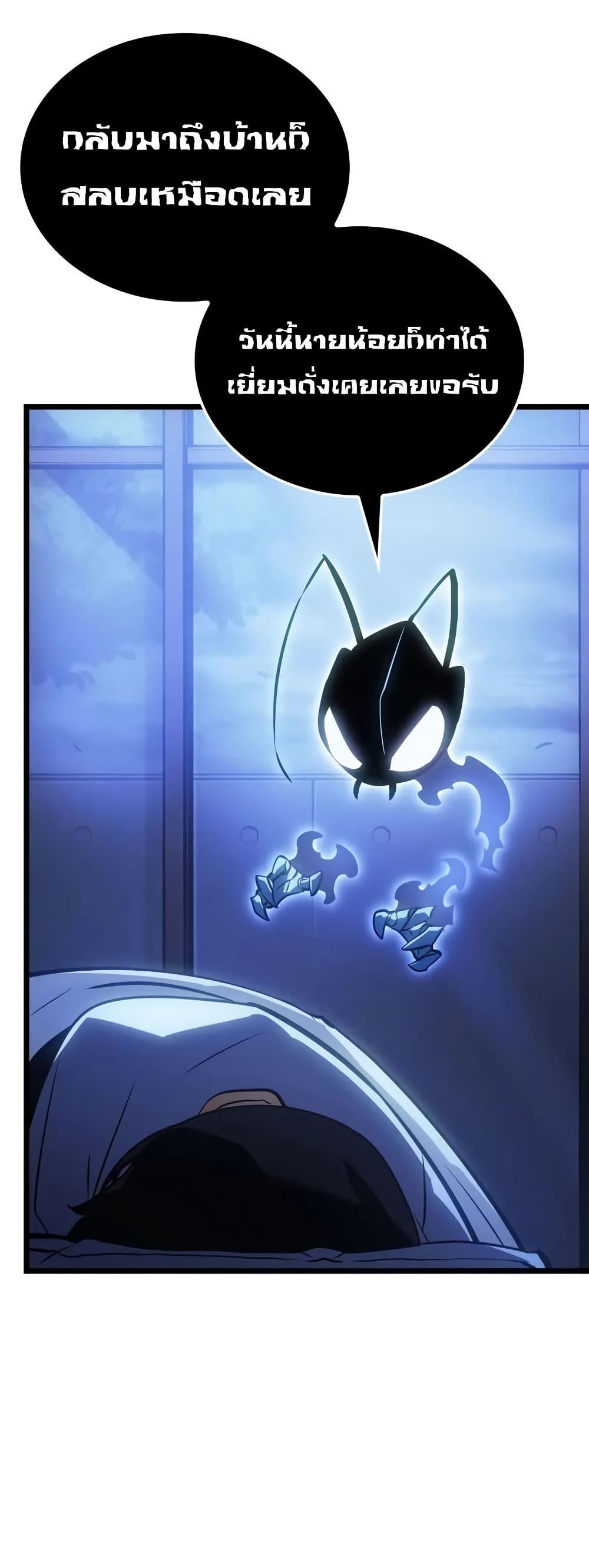 Solo leveling : Ragnarok page 18