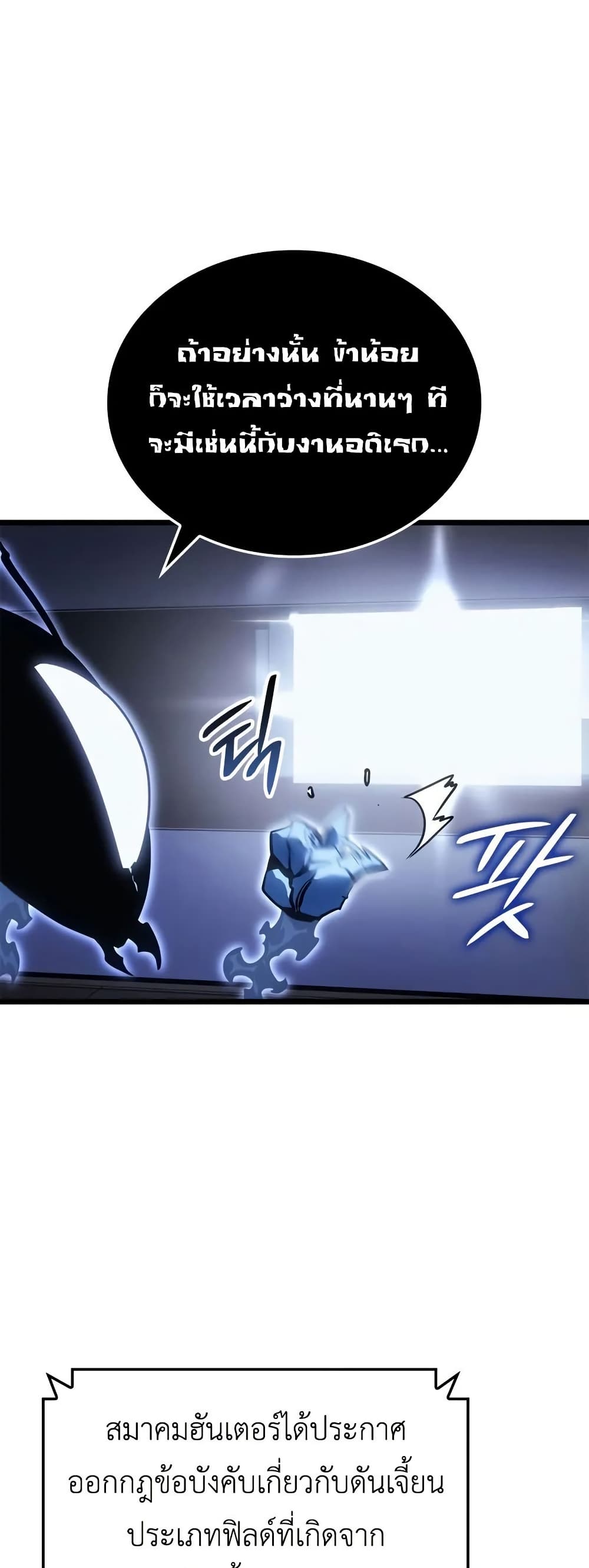 Solo leveling : Ragnarok page 19