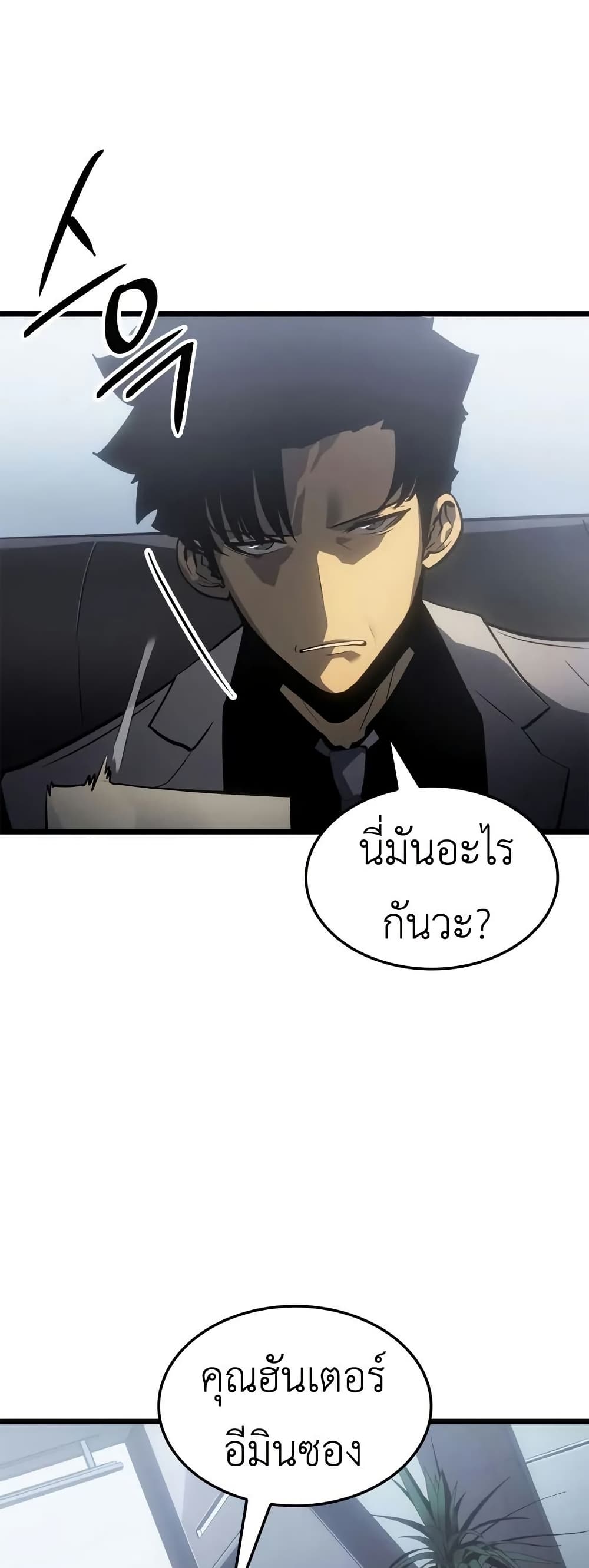 Solo leveling : Ragnarok page 23