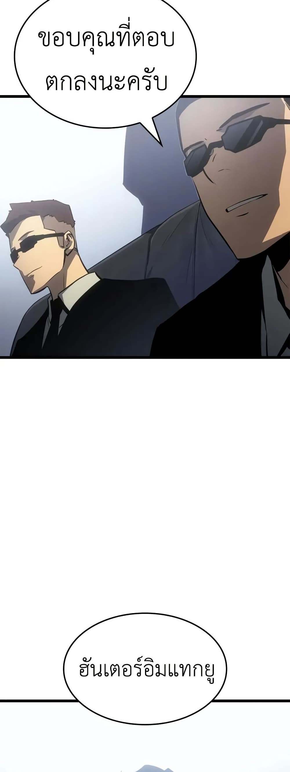 Solo leveling : Ragnarok page 30