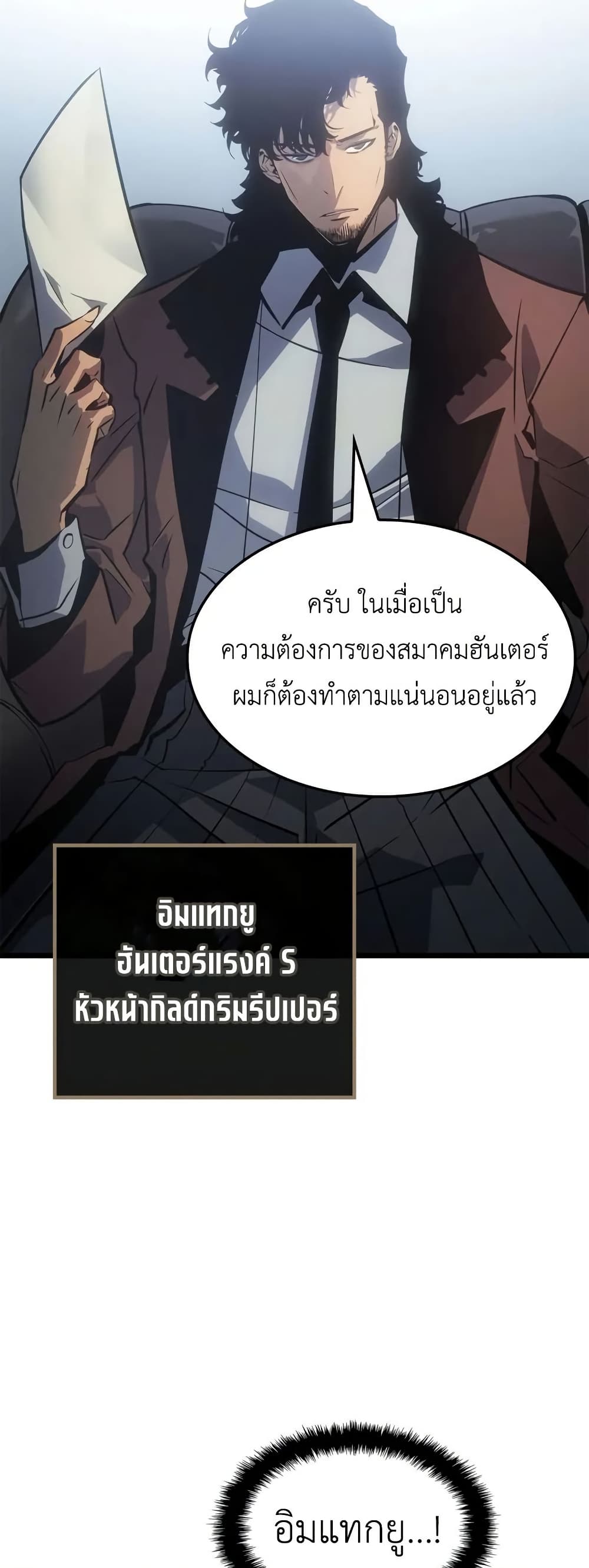 Solo leveling : Ragnarok page 31