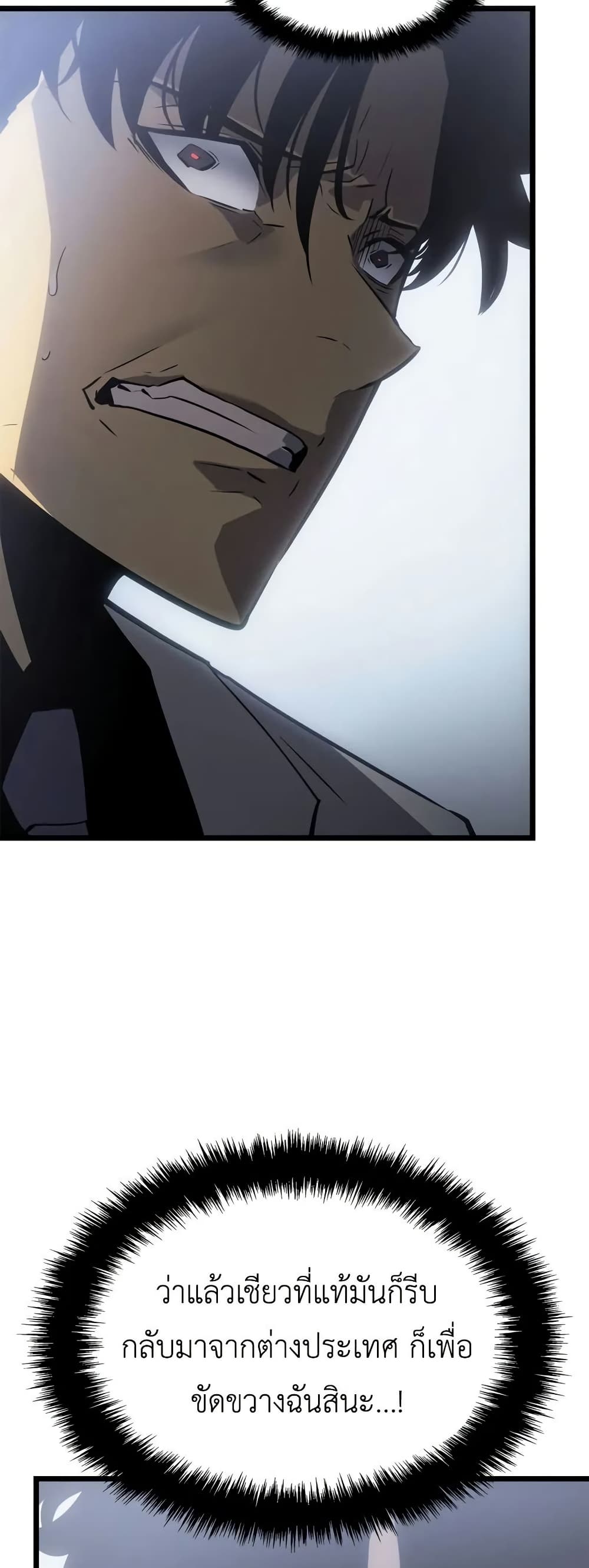 Solo leveling : Ragnarok page 32