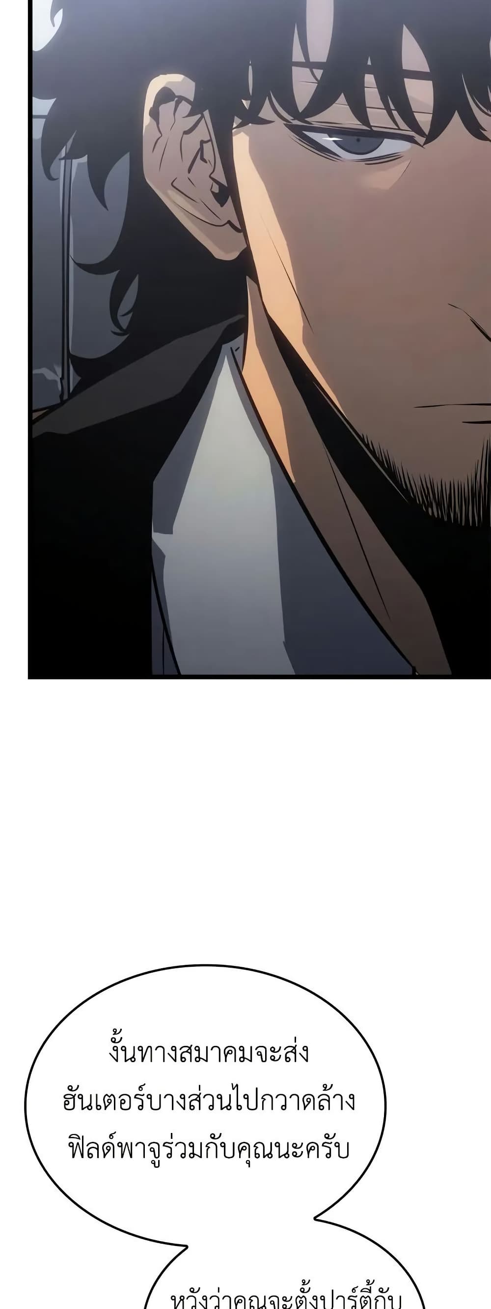 Solo leveling : Ragnarok page 33