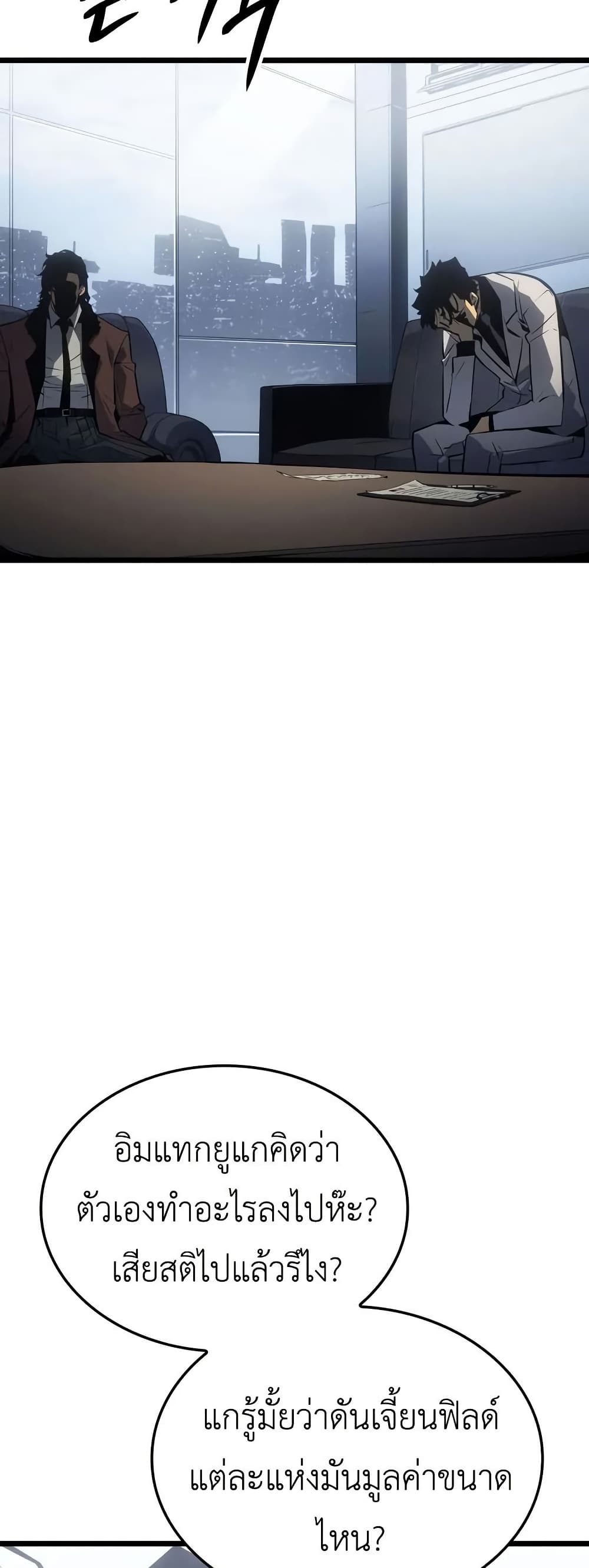 Solo leveling : Ragnarok page 35