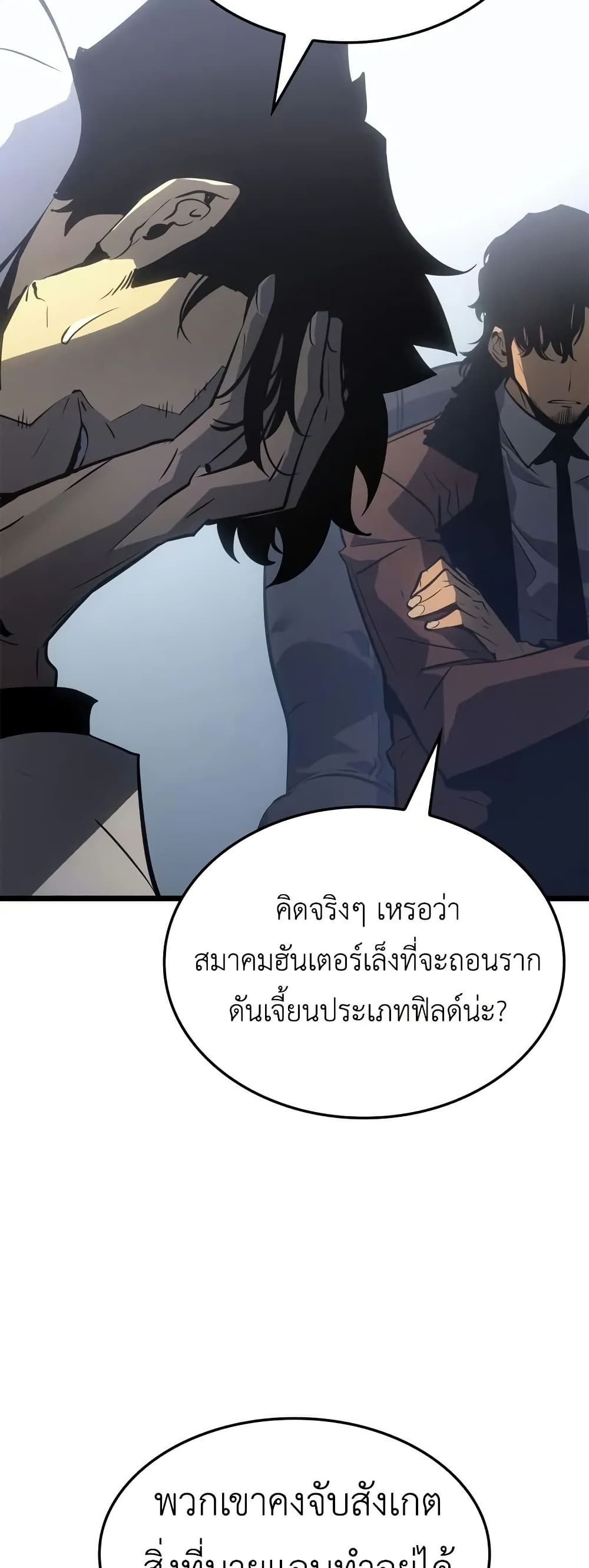 Solo leveling : Ragnarok page 36