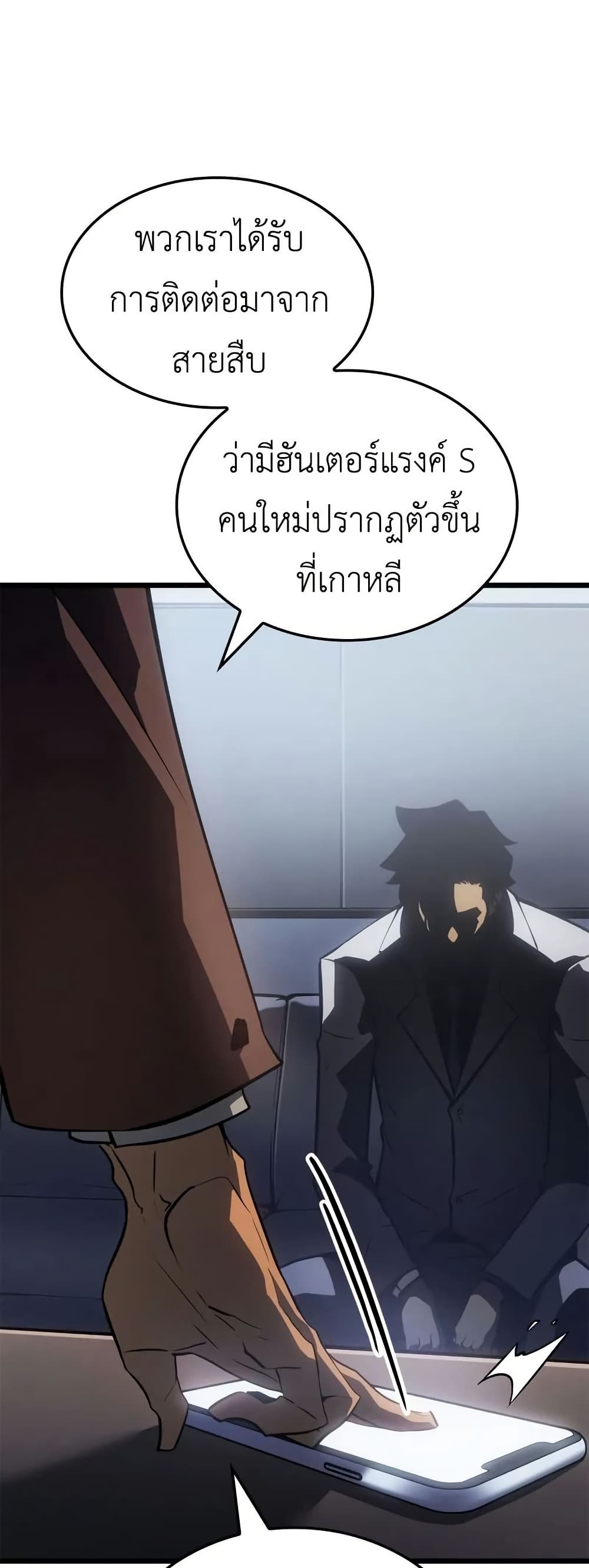 Solo leveling : Ragnarok page 42