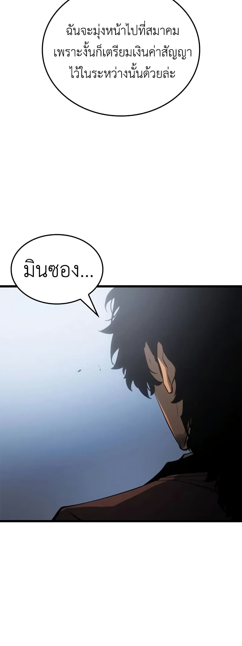 Solo leveling : Ragnarok page 43