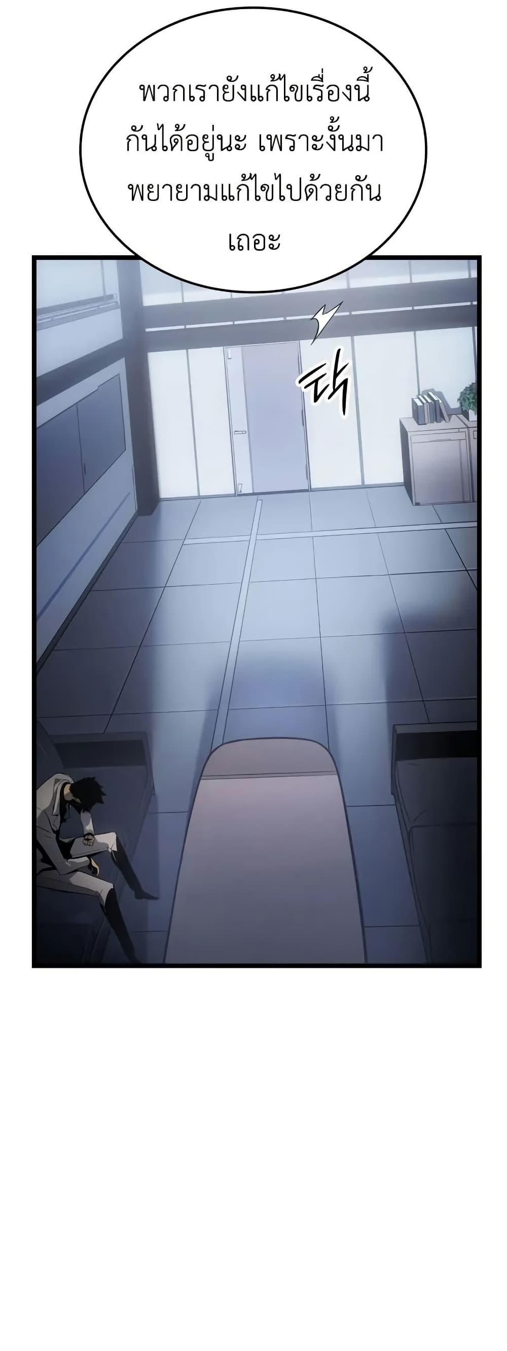 Solo leveling : Ragnarok page 44