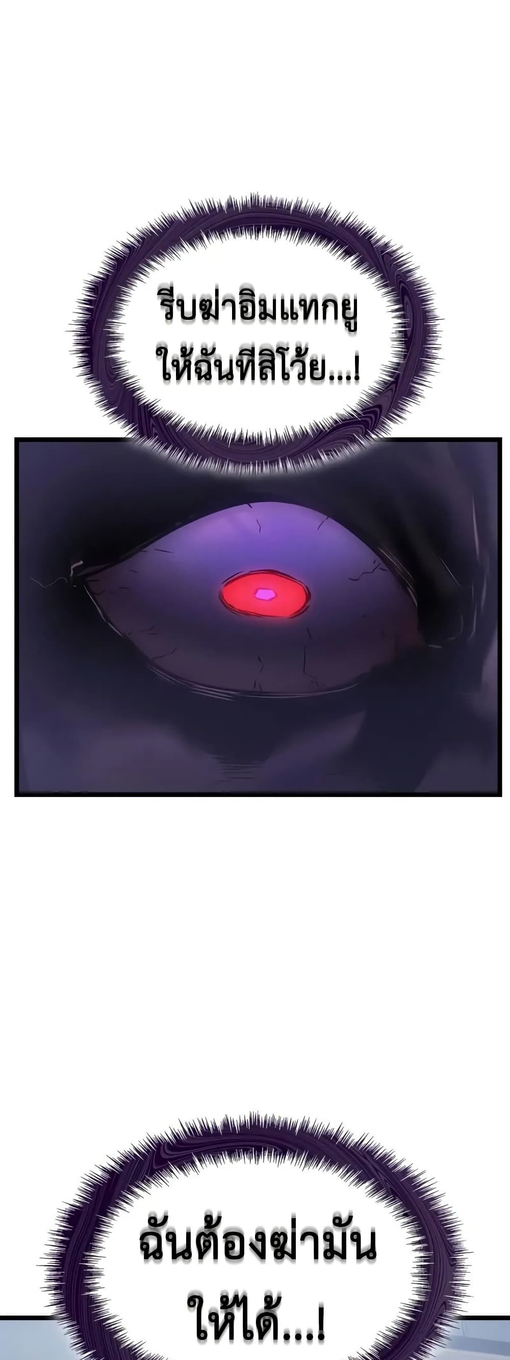 Solo leveling : Ragnarok page 47