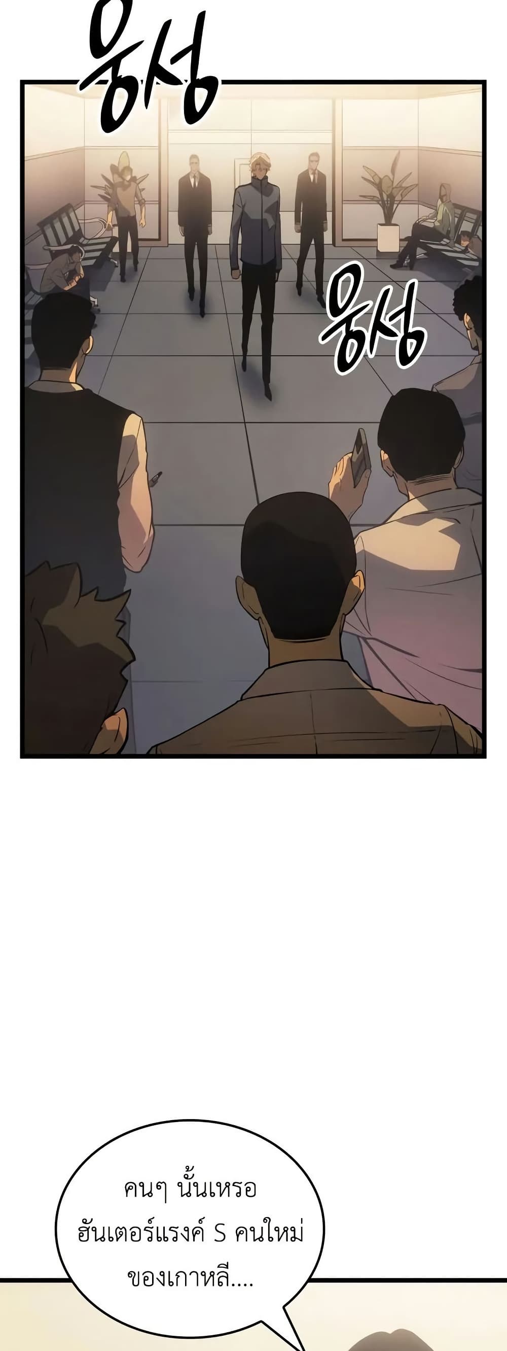 Solo leveling : Ragnarok page 53