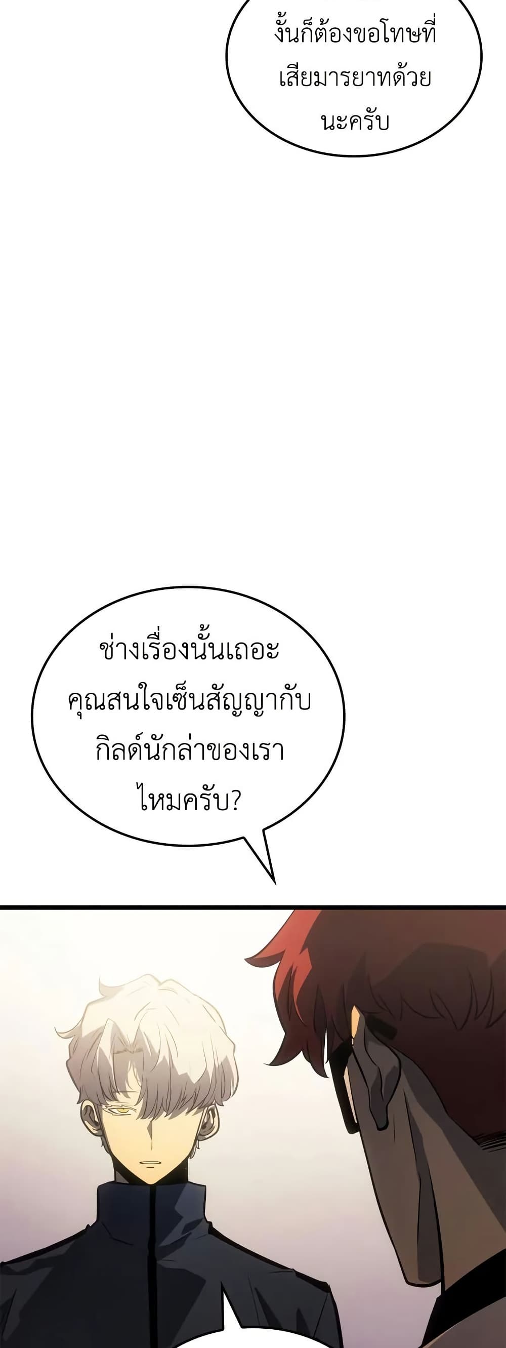 Solo leveling : Ragnarok page 60