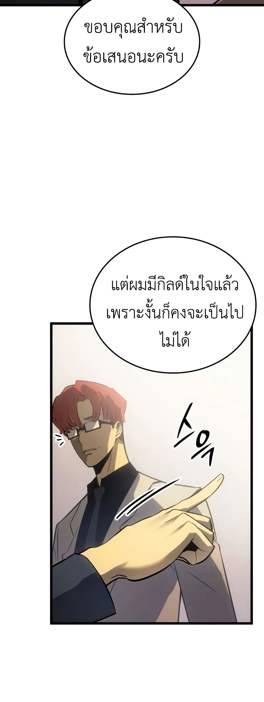 Solo leveling : Ragnarok page 61