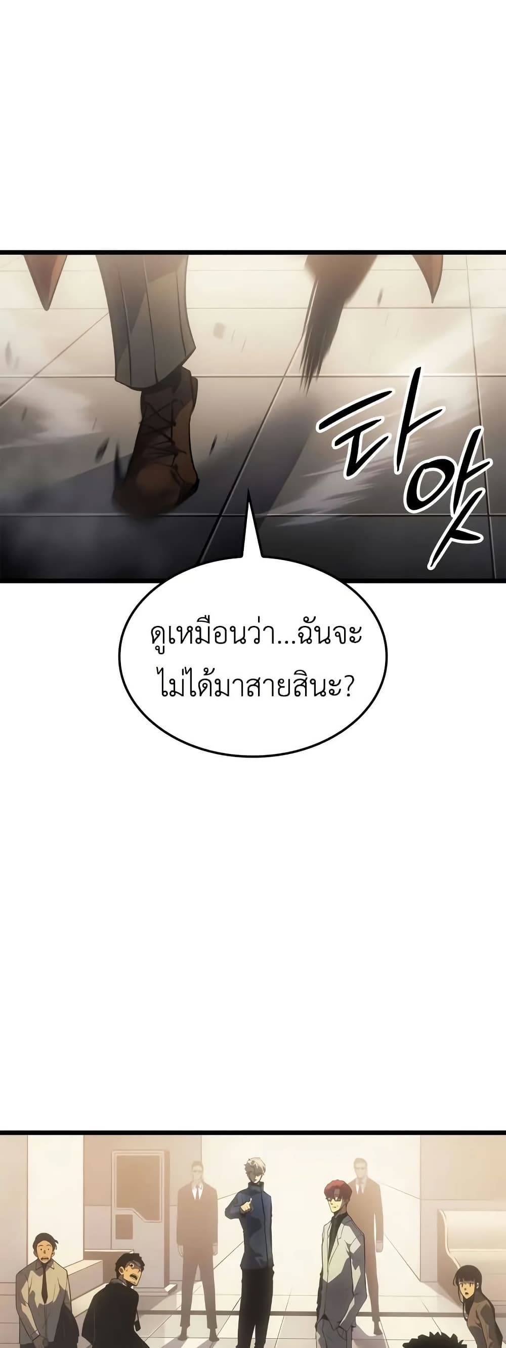 Solo leveling : Ragnarok page 62