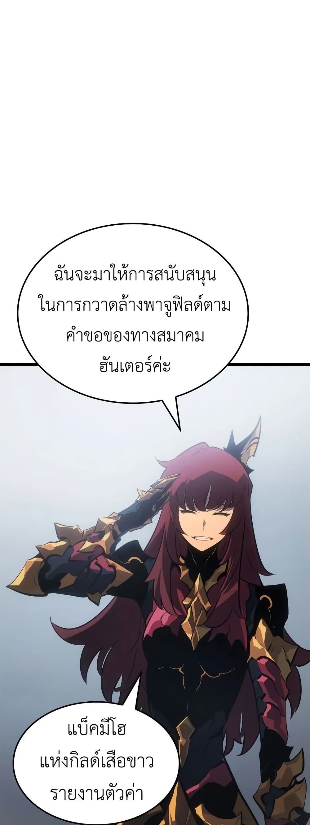 Solo leveling : Ragnarok page 67