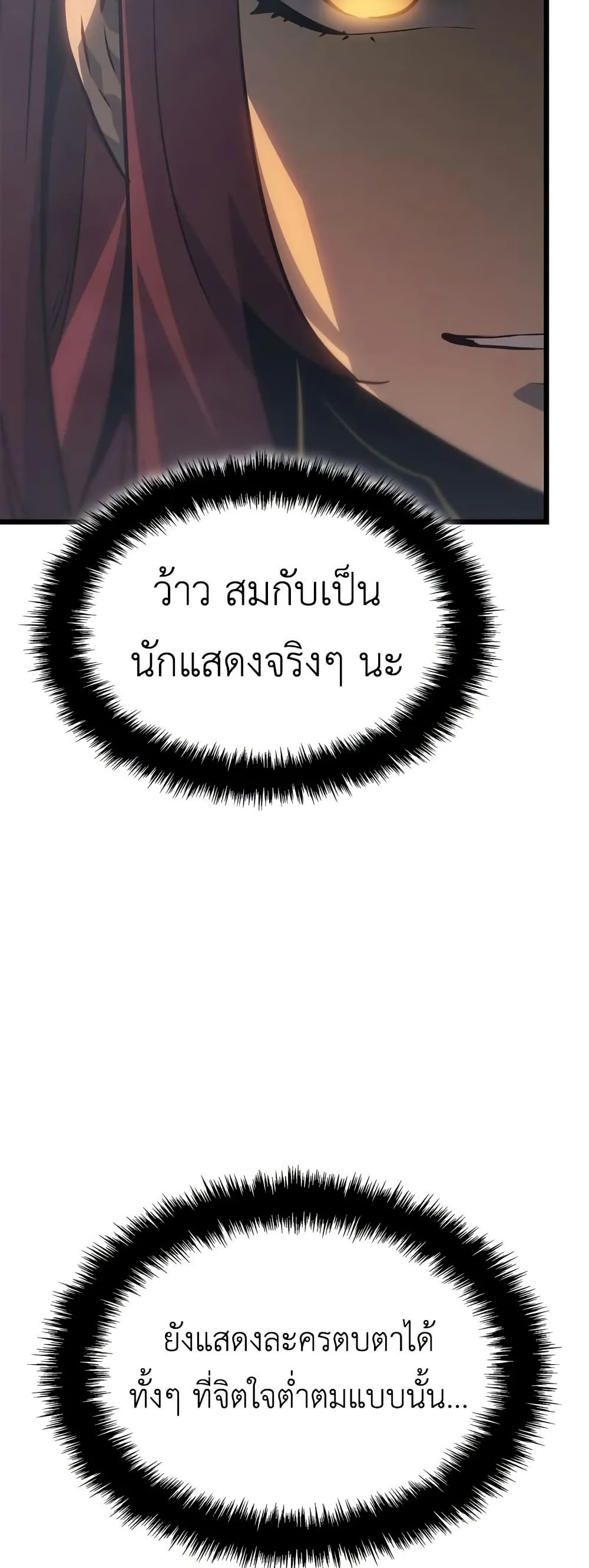 Solo leveling : Ragnarok page 70