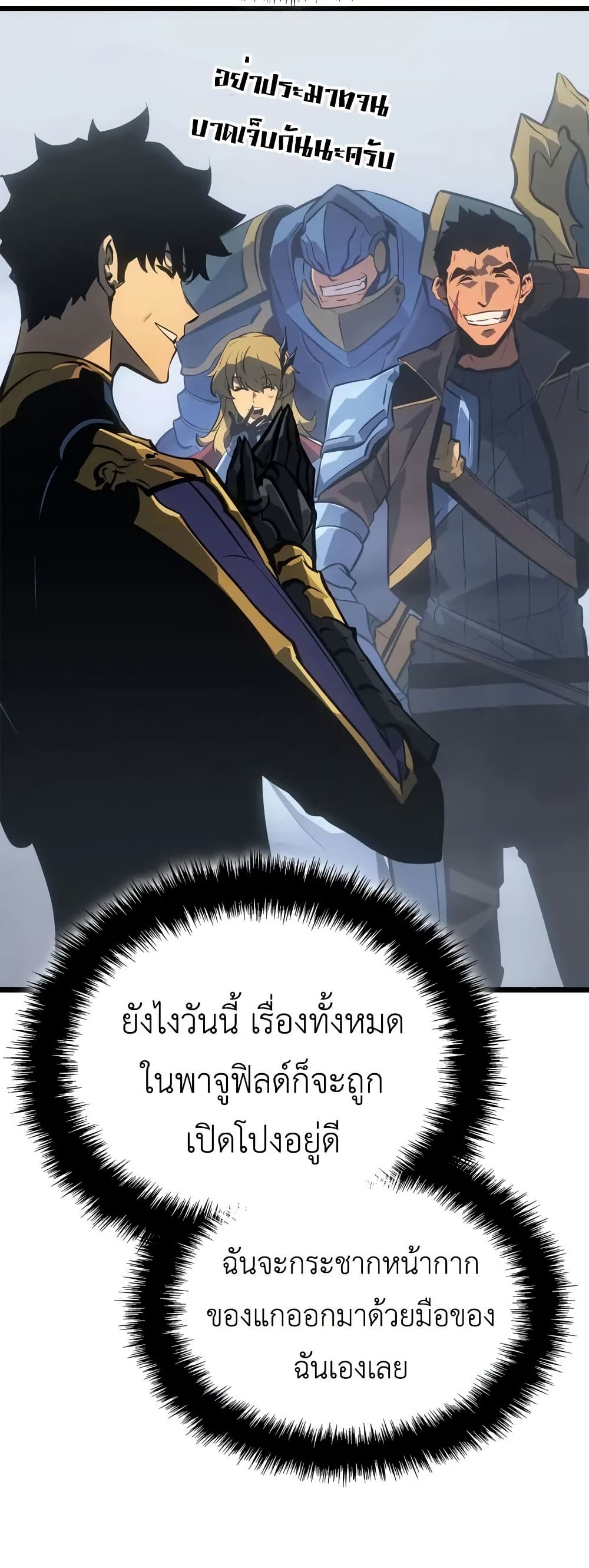 Solo leveling : Ragnarok page 71