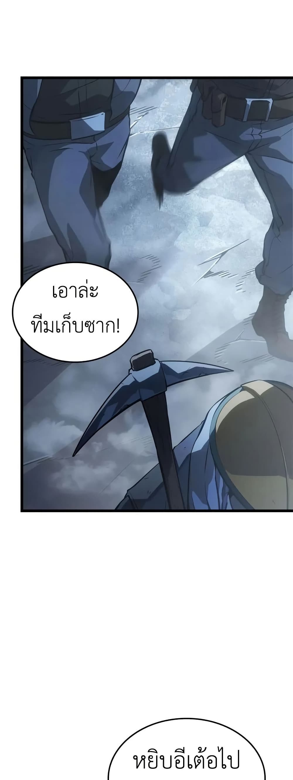 Solo leveling : Ragnarok page 77