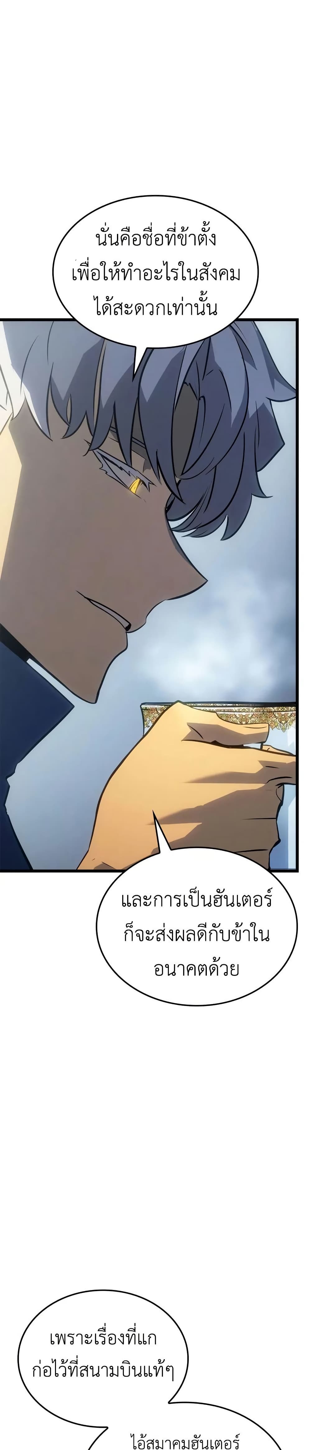 Solo leveling : Ragnarok page 3
