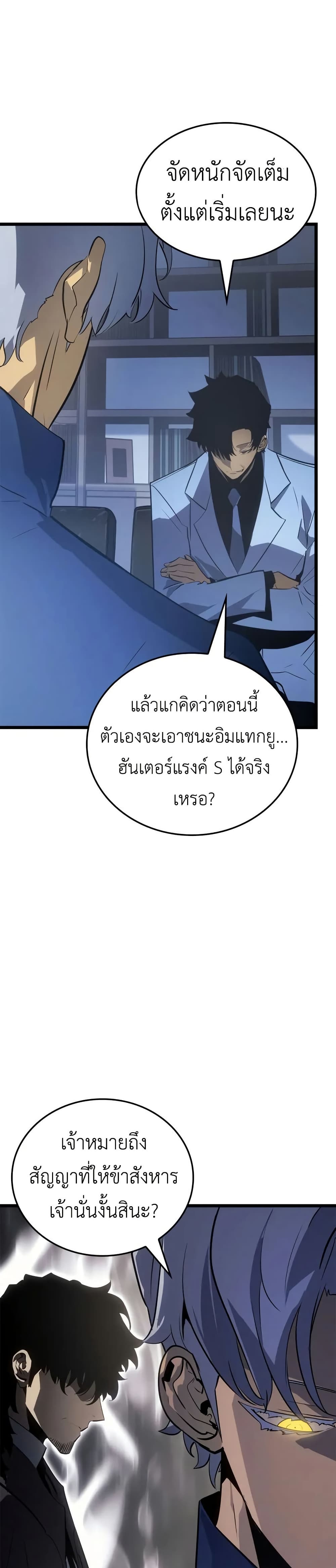 Solo leveling : Ragnarok page 6