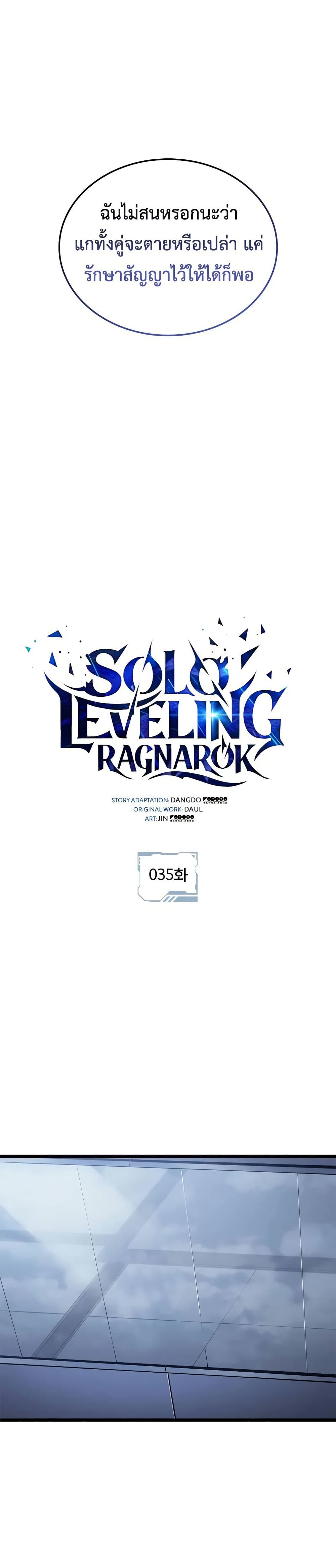 Solo leveling : Ragnarok page 8