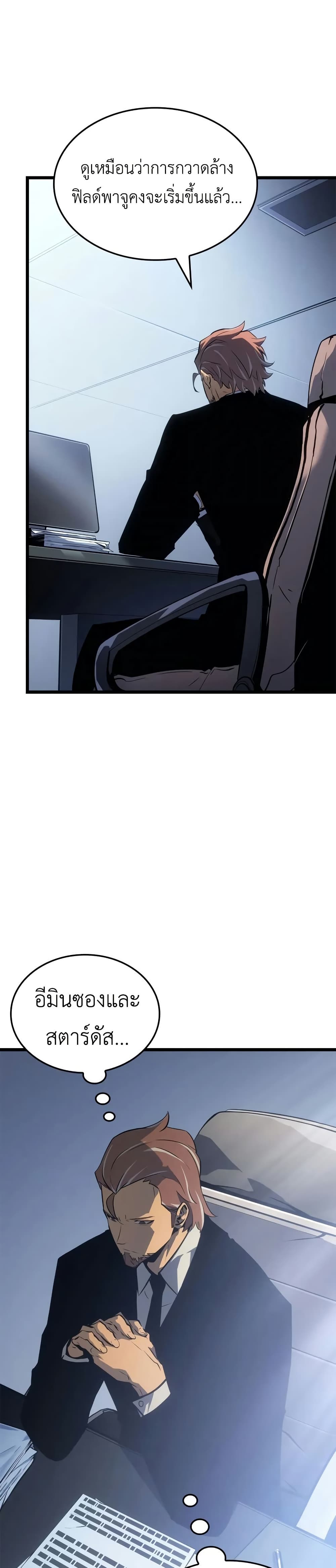 Solo leveling : Ragnarok page 9