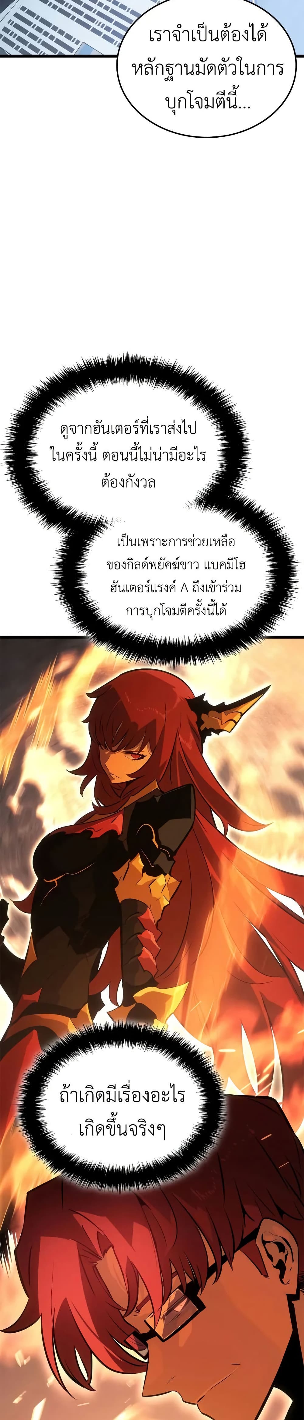 Solo leveling : Ragnarok page 10